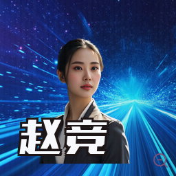 赵竞